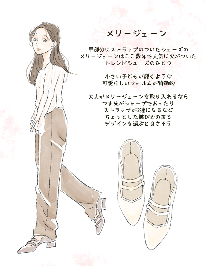 メリージェーン