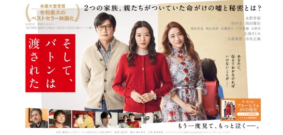 そして、バトンは渡された