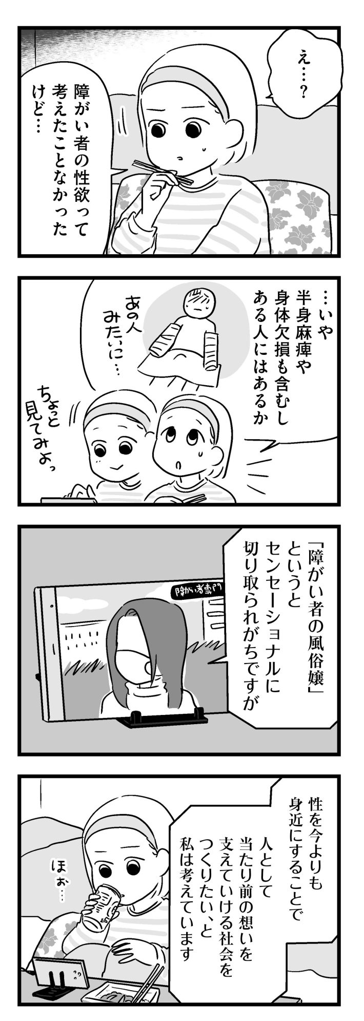 障がい者専門風俗嬢_012