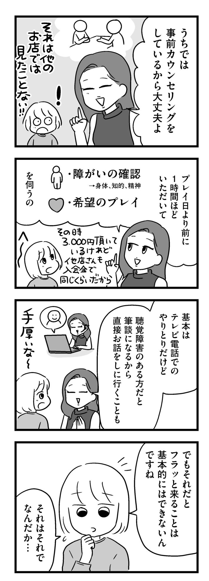 障がい者専門風俗嬢_019の2