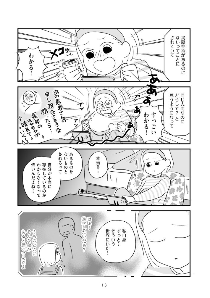 障がい者専門風俗嬢_013