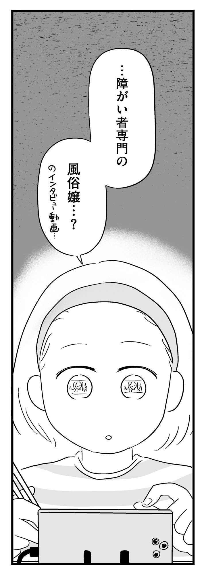 障がい者専門風俗嬢_011の2