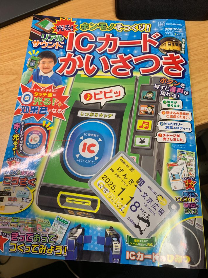 ダンボール製の改札機