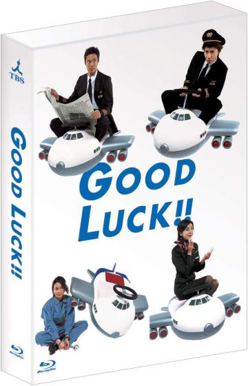 GOOD LUCK!! Blu-ray BOX(TCエンタテインメント)