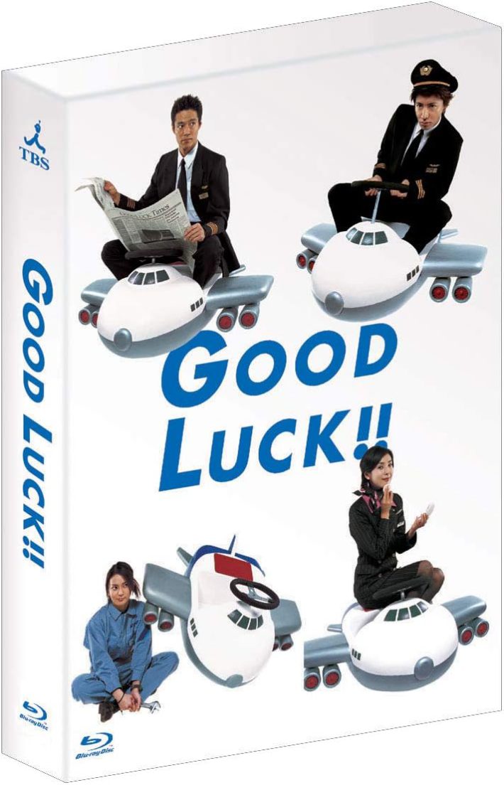 GOOD LUCK!! Blu-ray BOX（TCエンタテインメント）