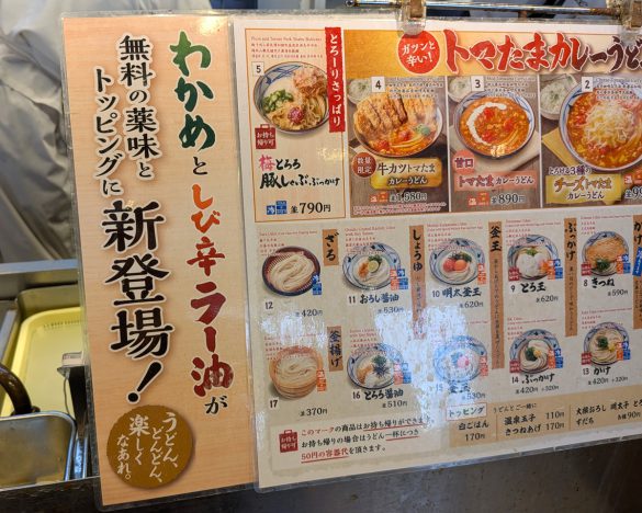 丸亀製麺のメニュー