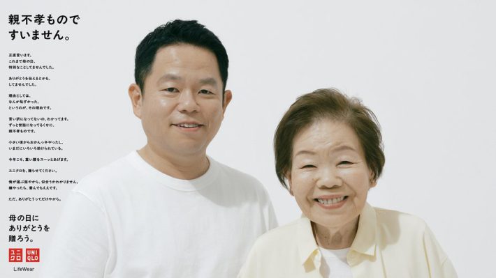 ダイアン津田、ユニクロCMで親子共演が話題。いじられ大声キャラなのにCM起用が絶えないワケ