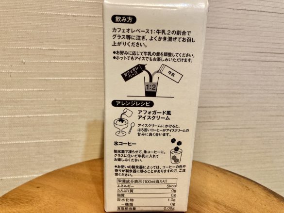 カフェオレベース6