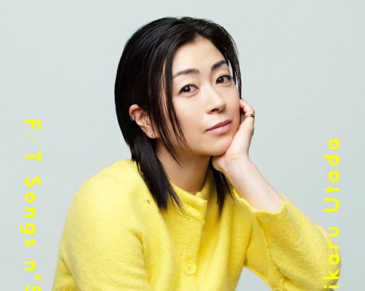 宇多田ヒカルに賛否、“夫婦別姓”新曲歌詞で陰謀論も