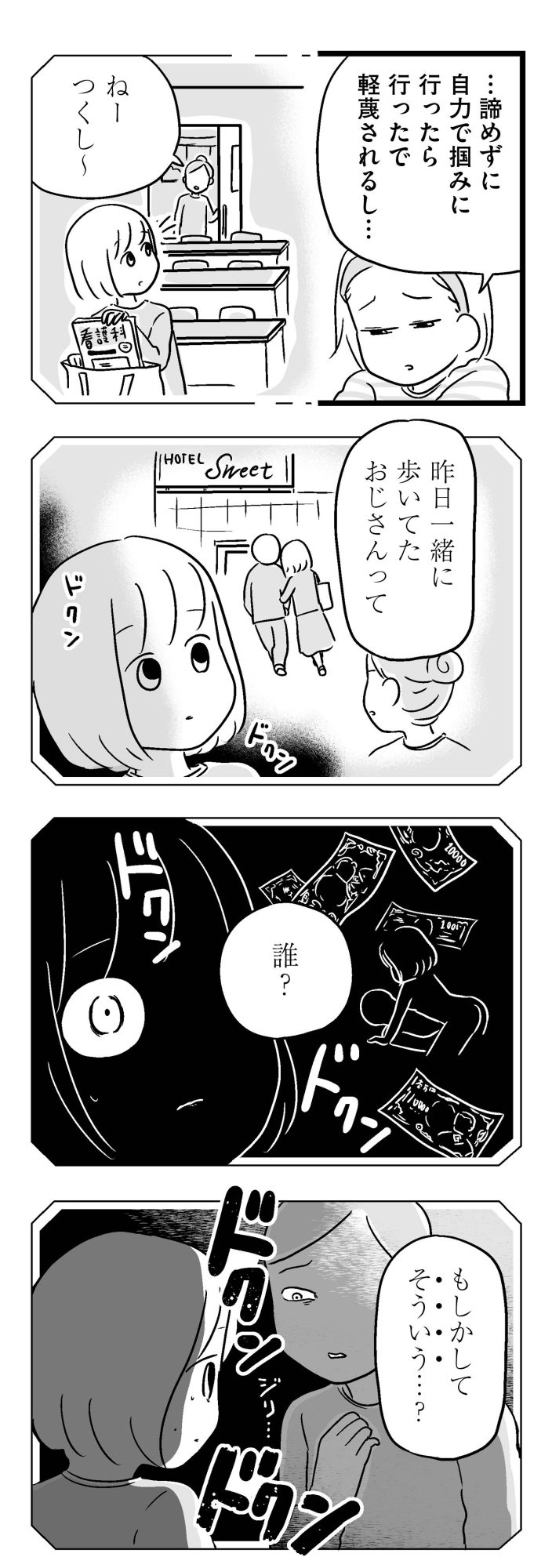 障がい者専門風俗嬢_014