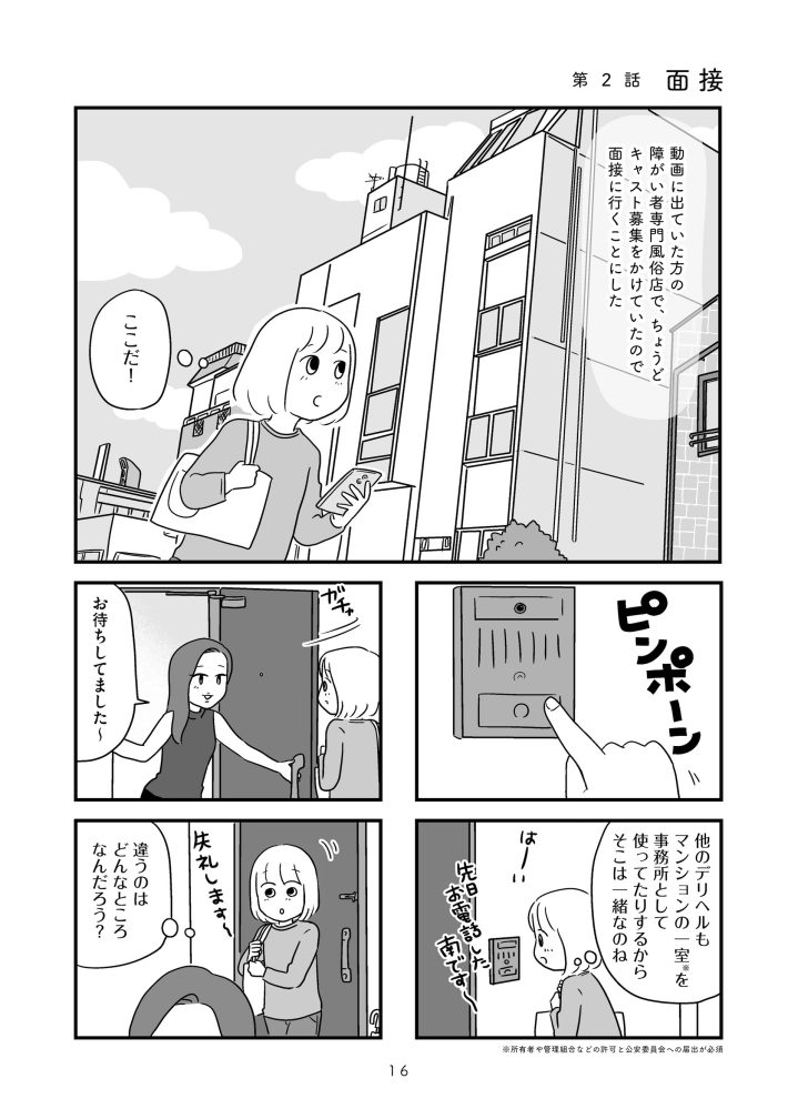 障がい者専門風俗嬢_016