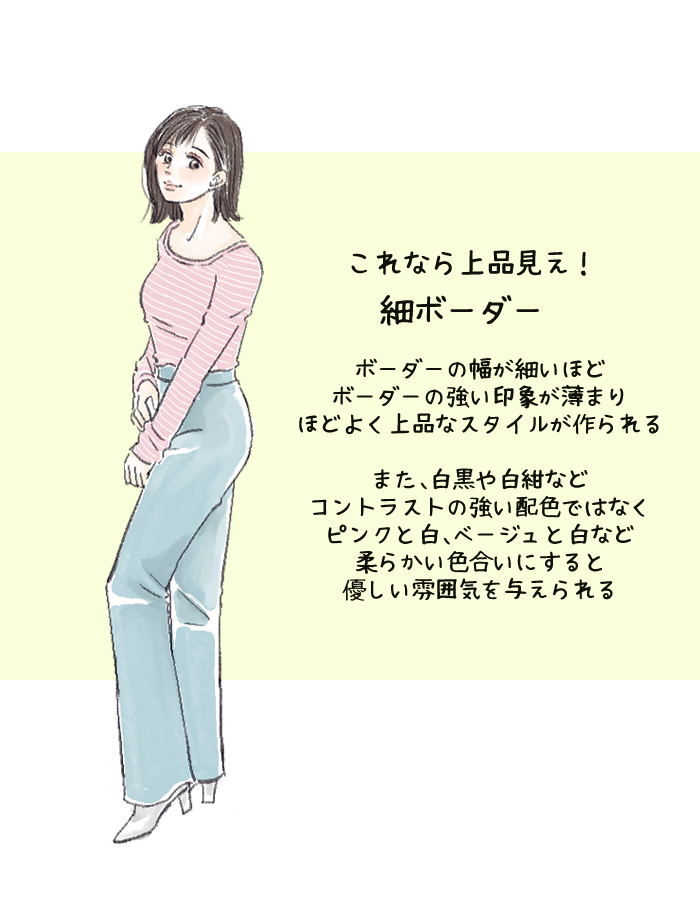 大人らしい洗練見えは、細ボーダー
