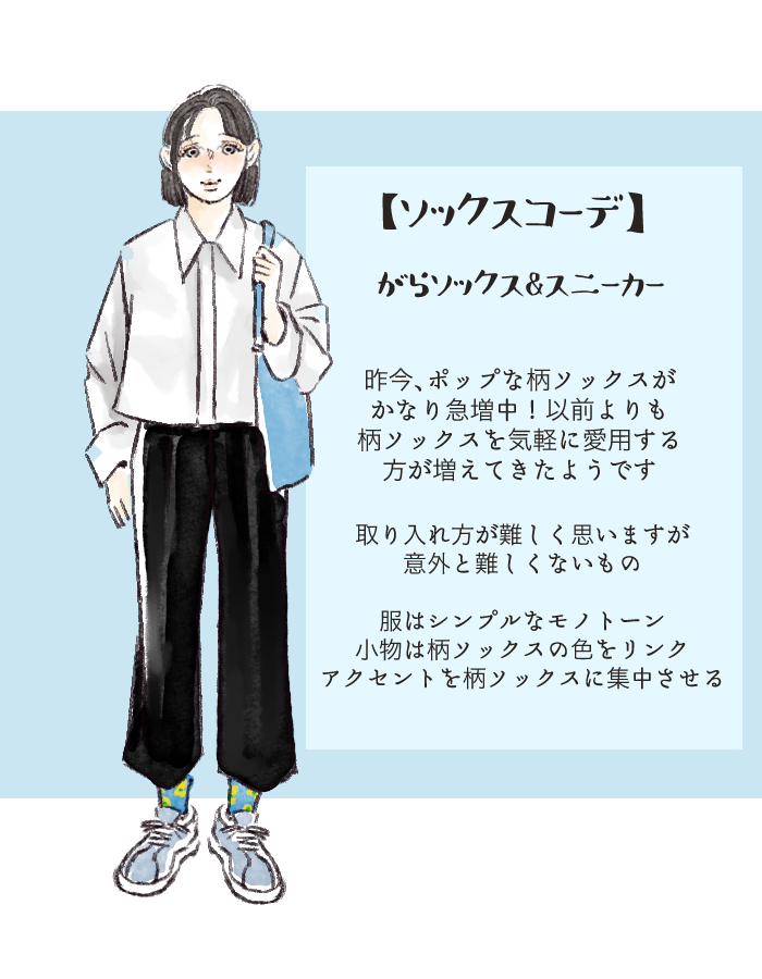 ソックスコーデ