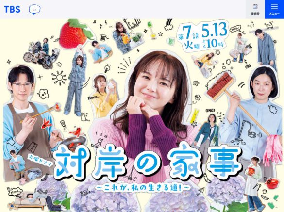 対岸の家事 ~これが、私の生きる道!~