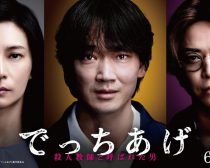 映画『でっちあげ ~殺人教師と呼ばれた男』