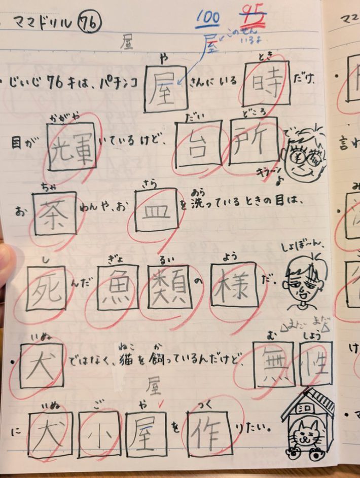 自作漢字ドリル4