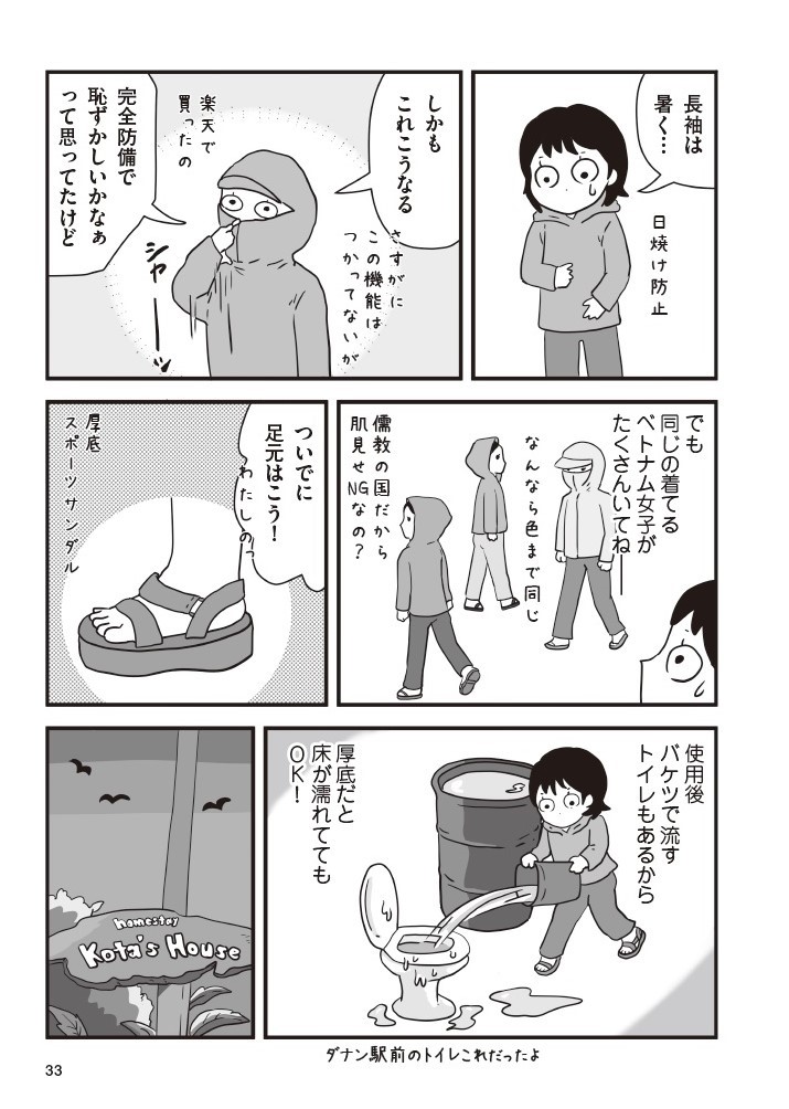 おいしいベトナムひとり旅
