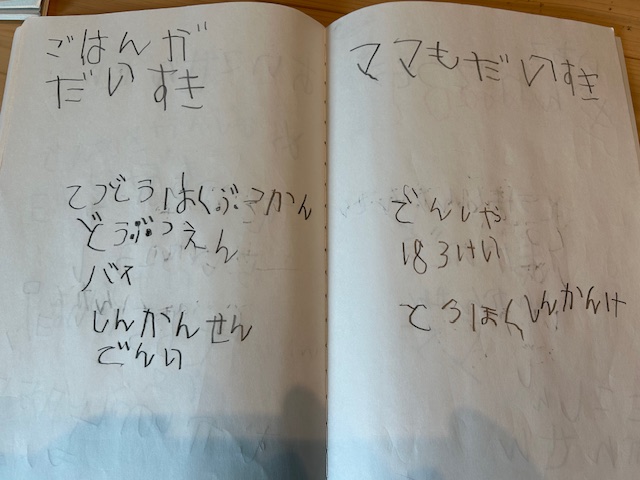 「ごはんがだいすき　ママもだいすき」「でんしゃ　183けい」