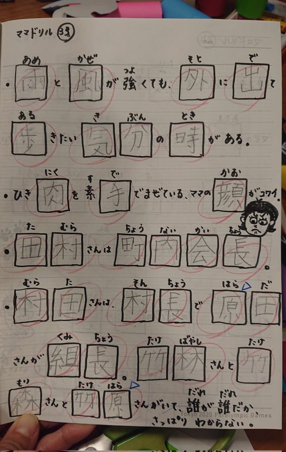  自作漢字ドリル5