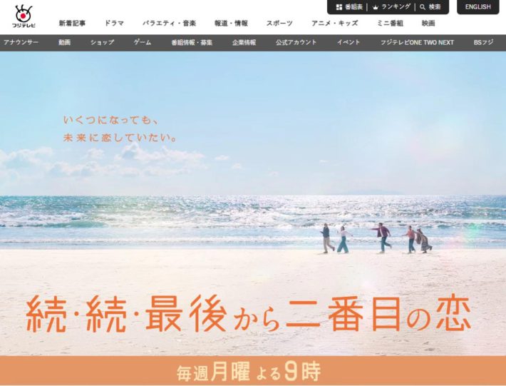 続・続・最後から二番目の恋0630