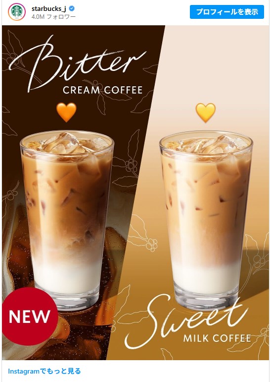 スタバ　ビター クリーム コーヒー