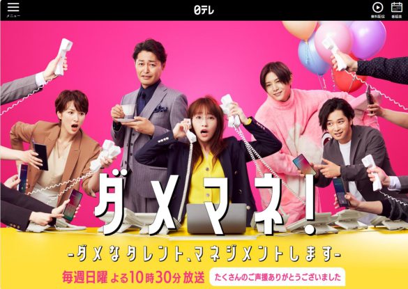 ダメマネ！　山田涼介さん