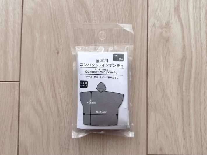 DAISOの携帯用レインポンチョ
