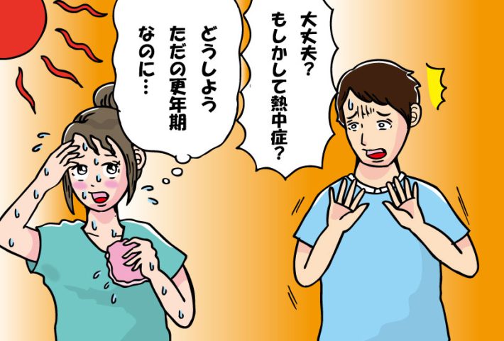 熱中症と更年期
