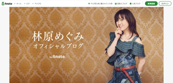 林原めぐみさん オフィシャルブログ