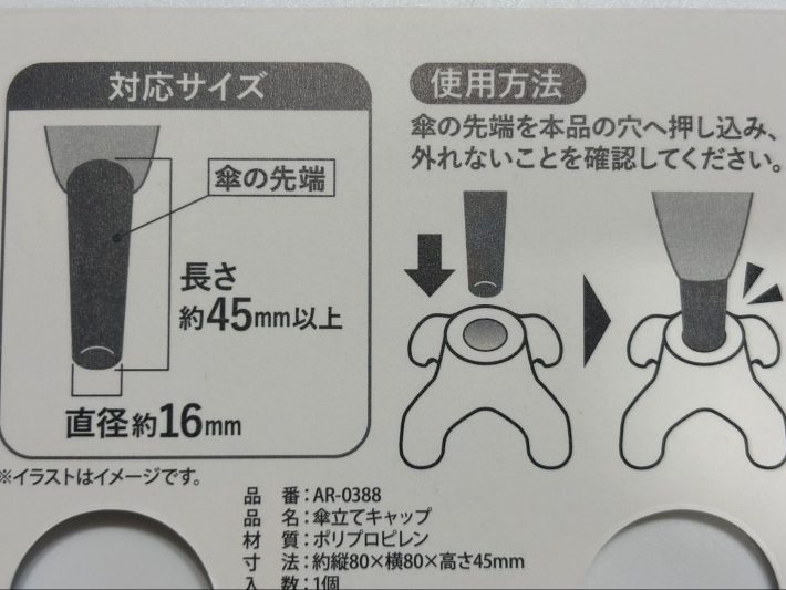 傘立てキャップ