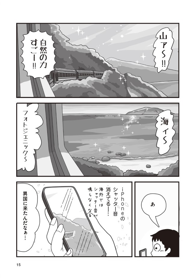 『おいしいベトナムひとり旅』