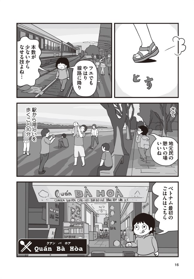 『おいしいベトナムひとり旅』