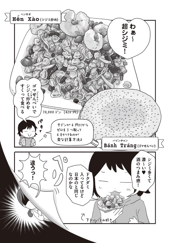 『おいしいベトナムひとり旅』