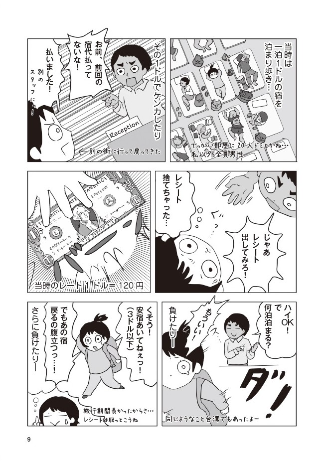 『おいしいベトナムひとり旅』