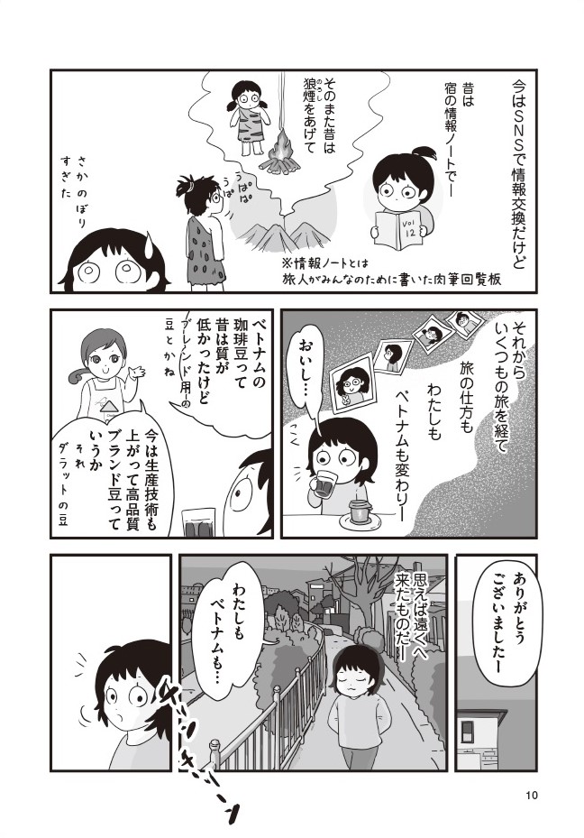 『おいしいベトナムひとり旅』