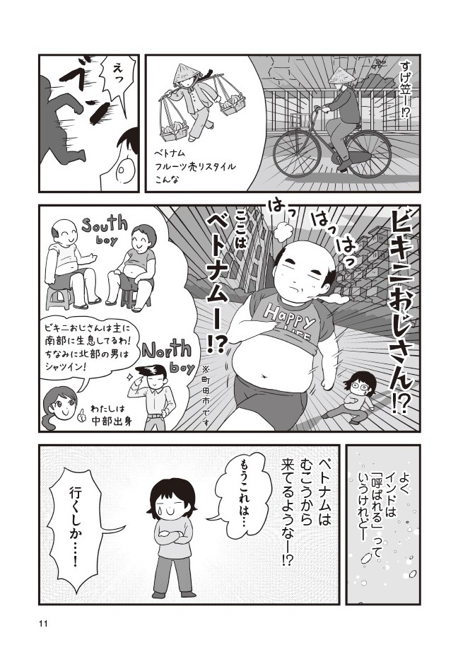 『おいしいベトナムひとり旅』