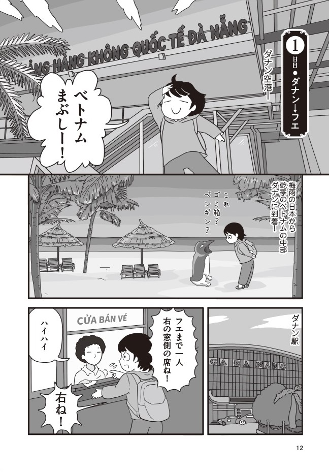 『おいしいベトナムひとり旅』