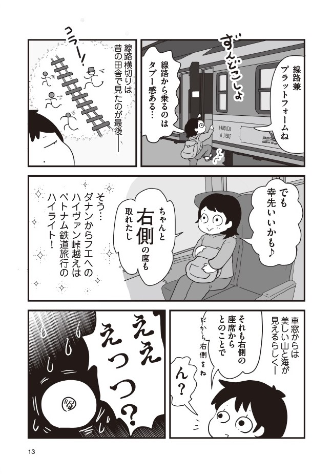 『おいしいベトナムひとり旅』