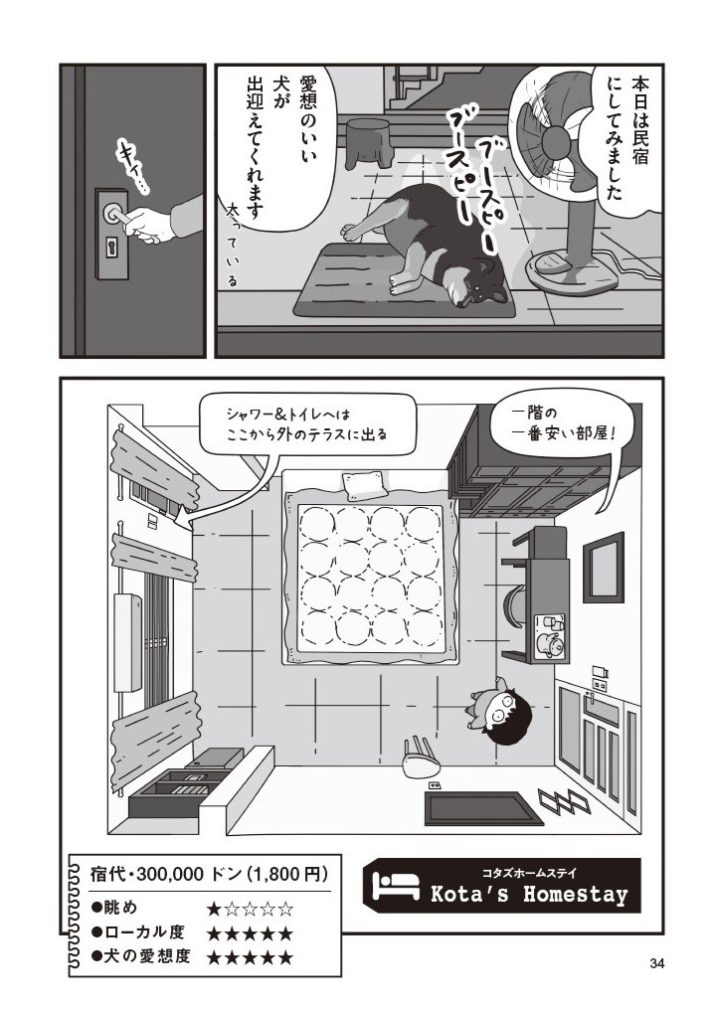 おいしいベトナムひとり旅