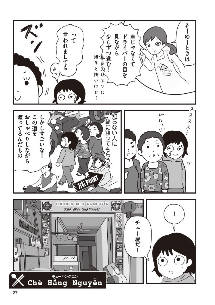 おいしいベトナムひとり旅