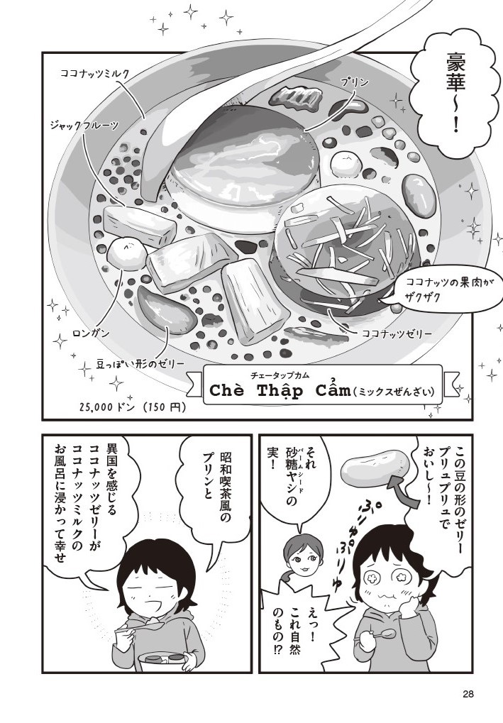 おいしいベトナムひとり旅