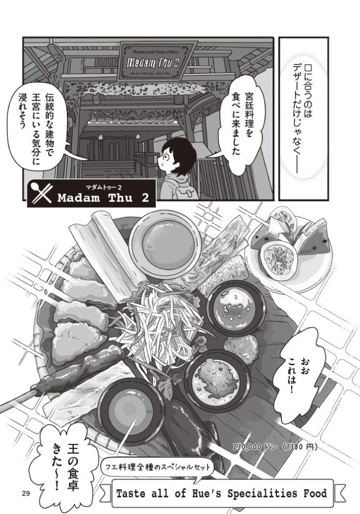 おいしいベトナムひとり旅