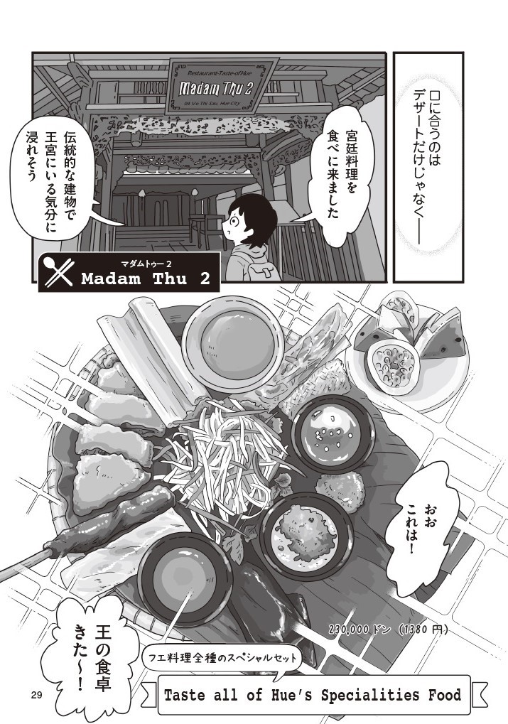 おいしいベトナムひとり旅