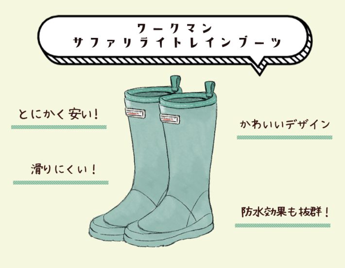 【ワークマン】レディースサファリライトレインブーツ