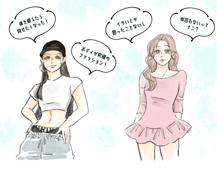 刺激的な服装は男のためではなく、自己肯定感アップのため