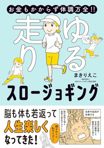 slowjogging-cover