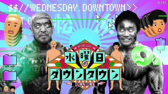 0731水曜日のダウンタウン