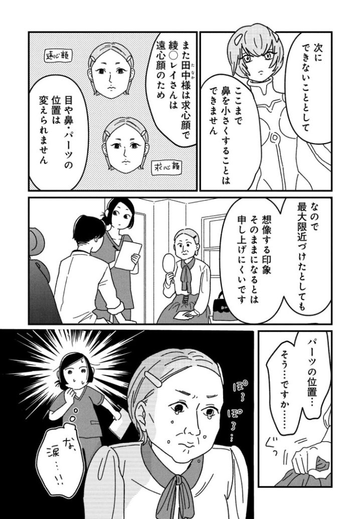 女の人生に整形って必要ですか？2話