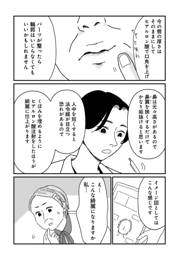 女の人生に整形って必要ですか？2話
