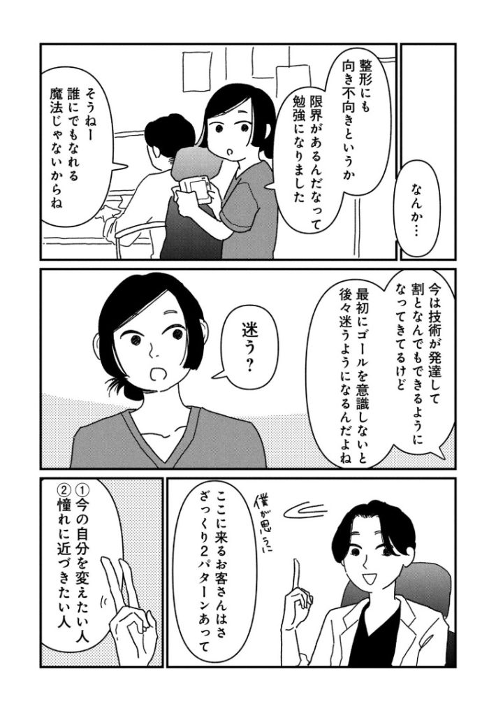 女の人生に整形って必要ですか？2話